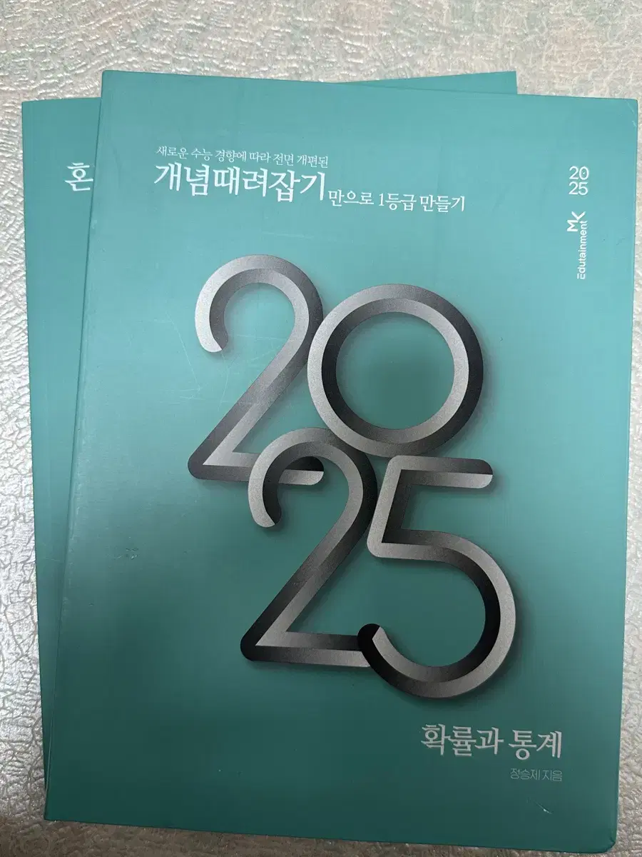 정승제 개때잡 , 혼때잡 2025 판매